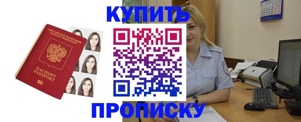 прописка штамп в Дрезне