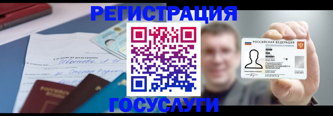 прописка 2025 в Дрезне